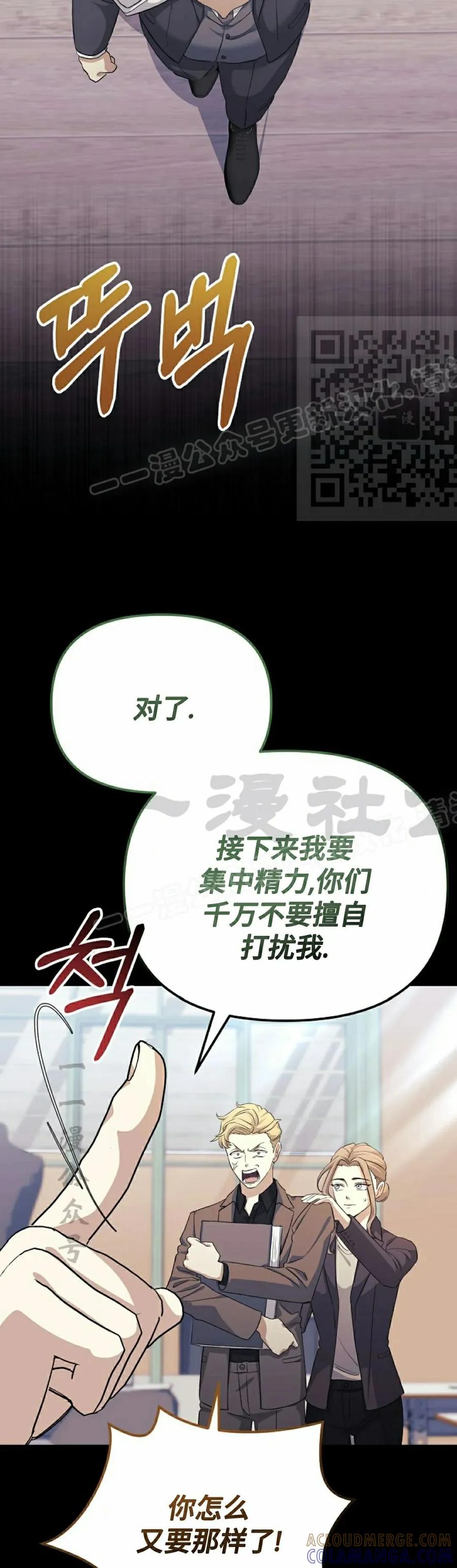 《游戏废材的重启人生》第6集 第16页