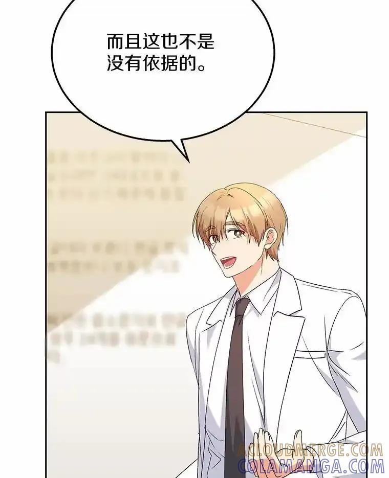 《你好？兽医先生！》62.动物的信号 第29页