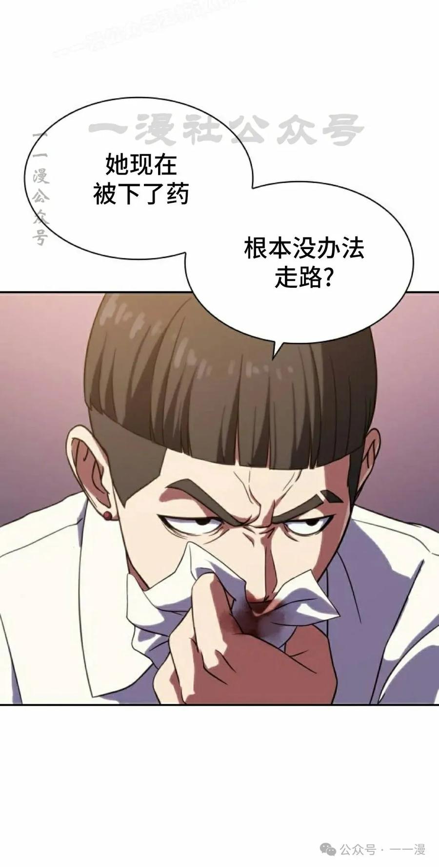 《冰冻战士》第7集 第40页
