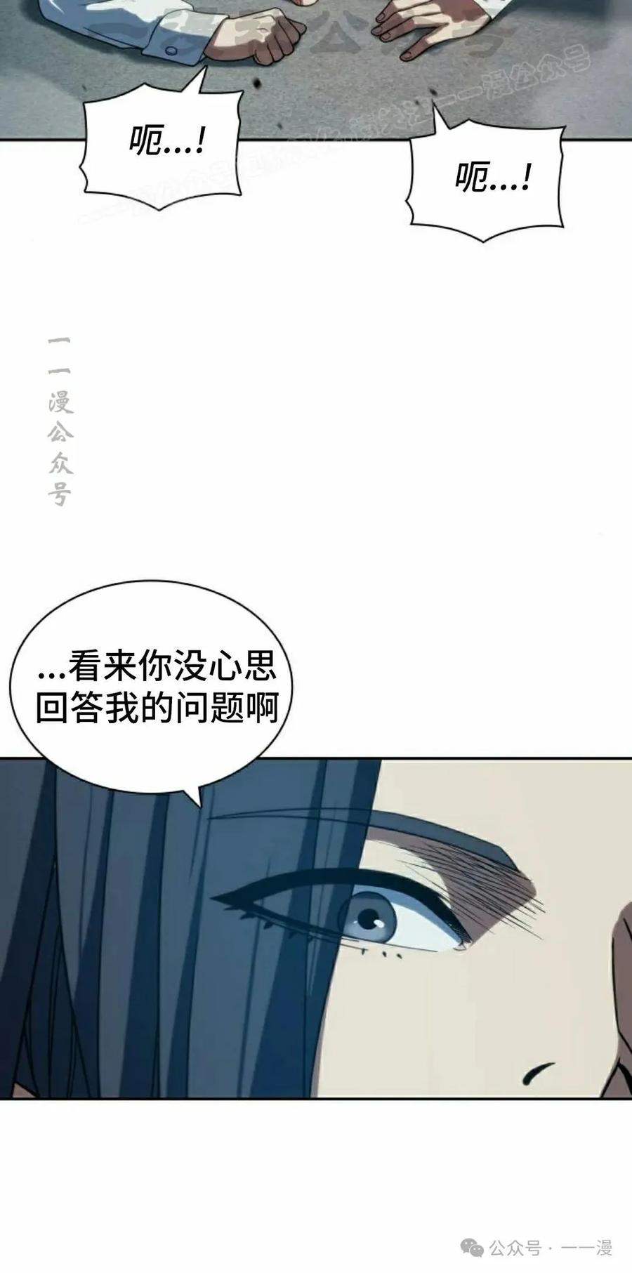 《冰冻战士》第7集 第94页