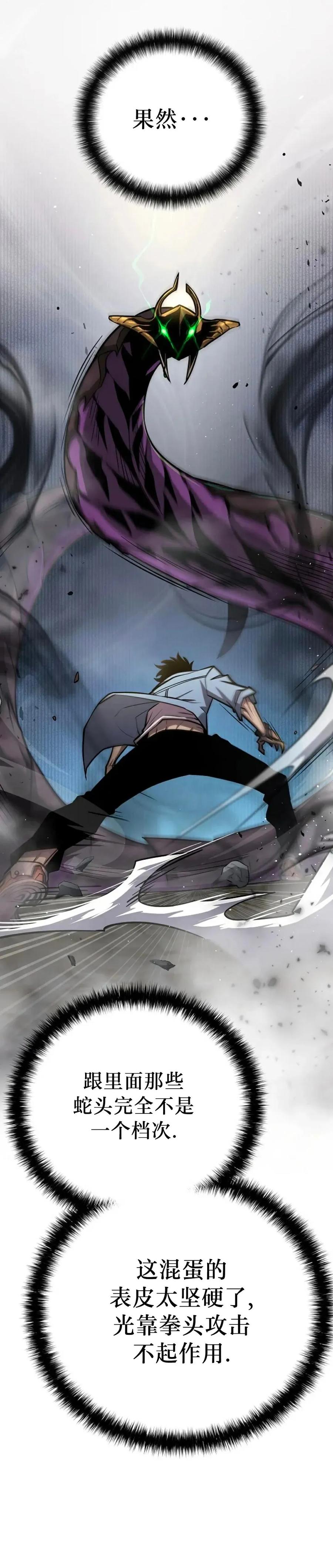 《来自灭亡世界的剑神》第7集 第20页