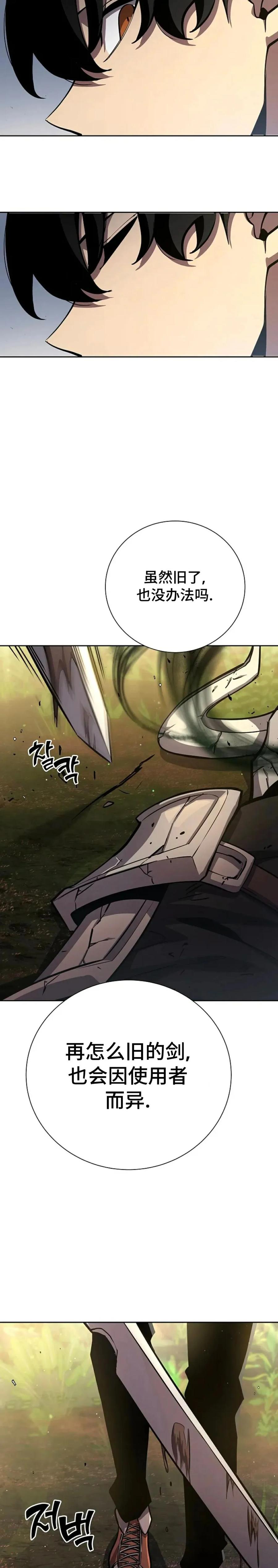 《来自灭亡世界的剑神》第7集 第22页