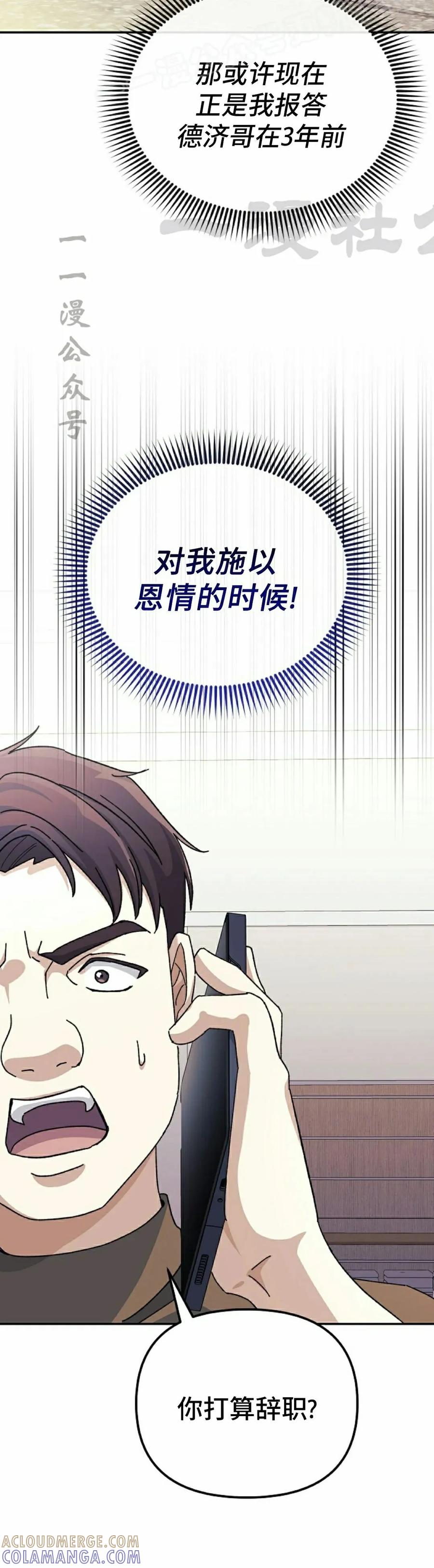 《游戏废材的重启人生》第7集 第10页