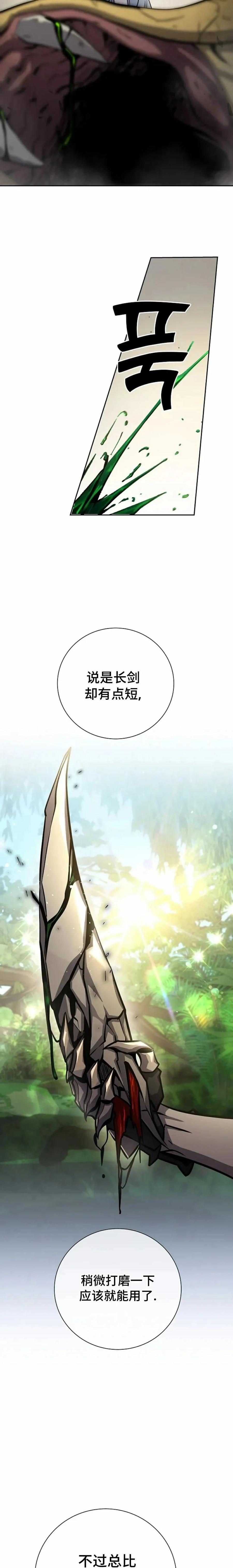 《来自灭亡世界的剑神》第7集 第28页