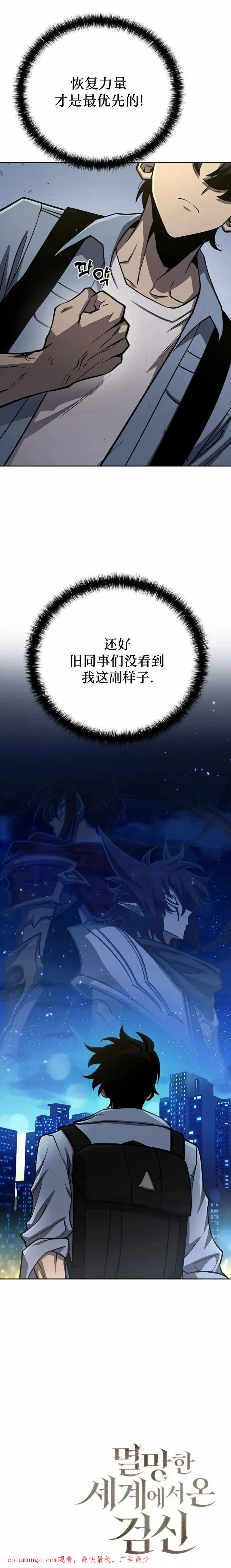 《来自灭亡世界的剑神》第7集 第30页