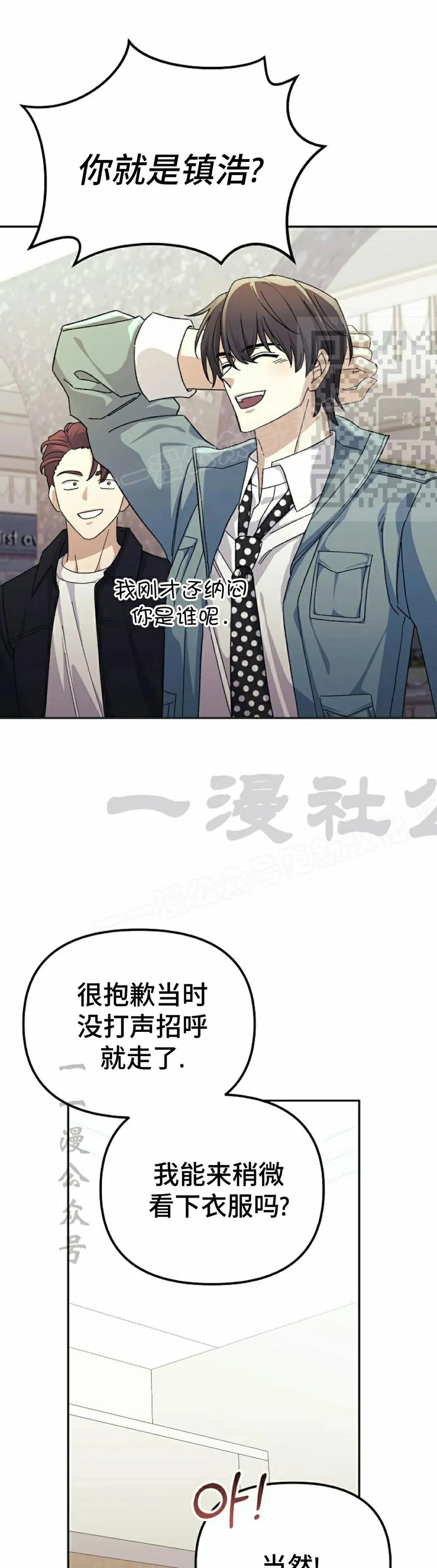 《游戏废材的重启人生》第7集 第26页