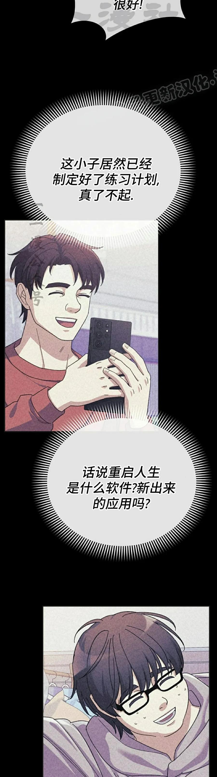 《游戏废材的重启人生》第7集 第24页