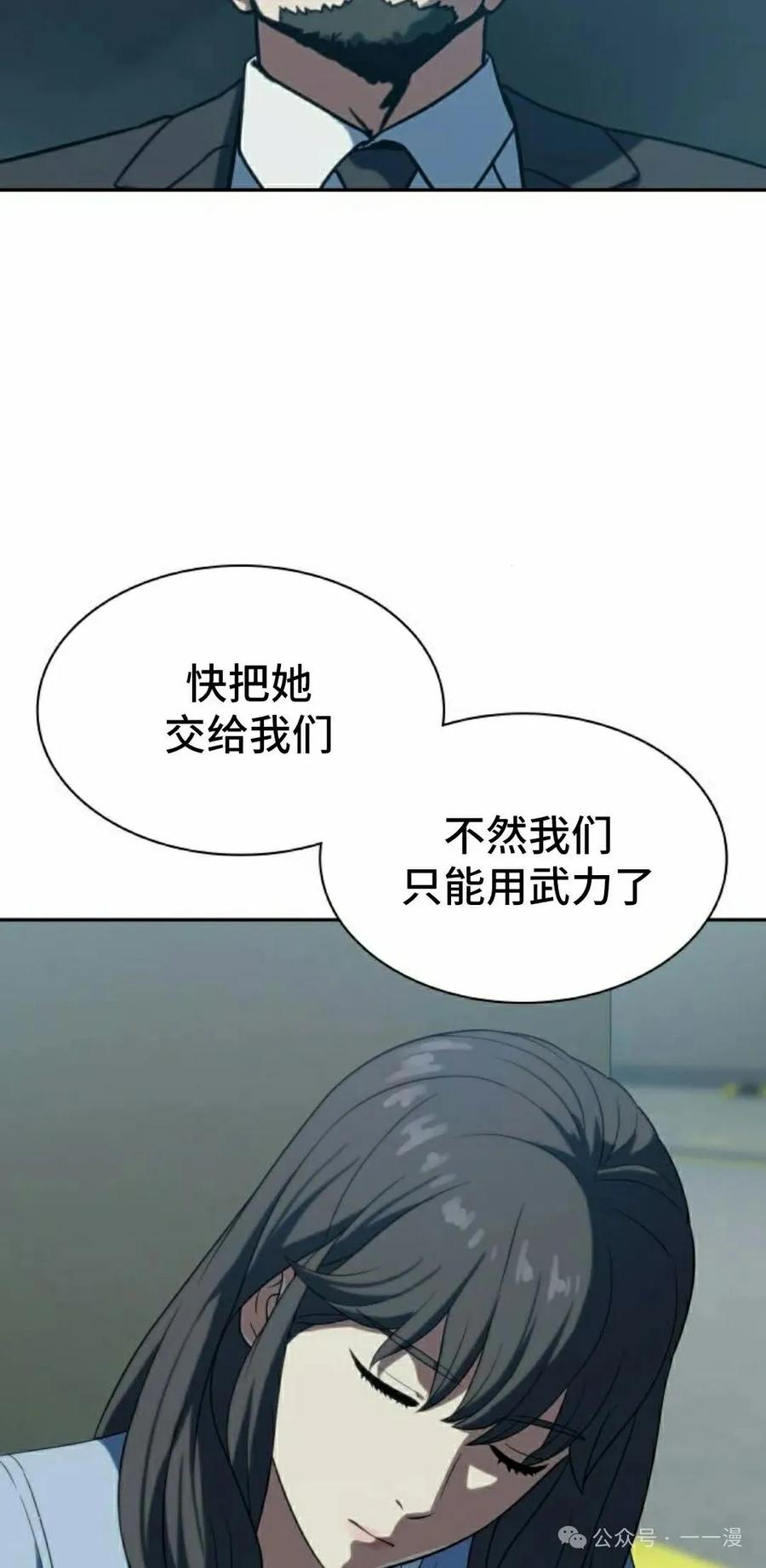 《冰冻战士》第7集 第108页