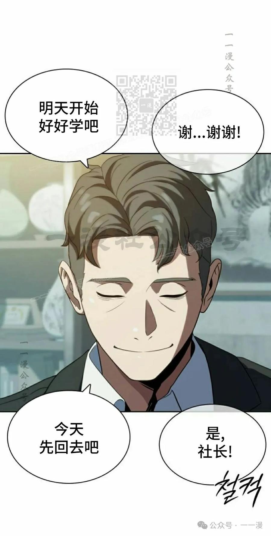 《冰冻战士》第7集 第31页