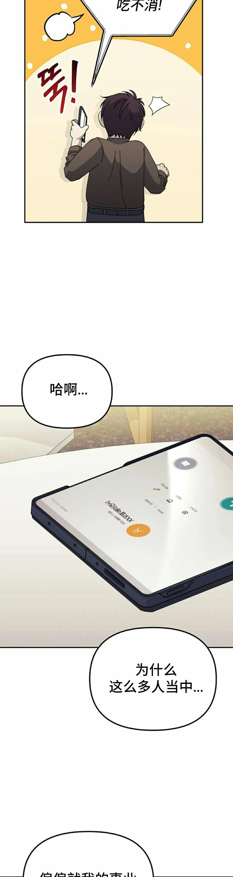 《游戏废材的重启人生》第7集 第12页