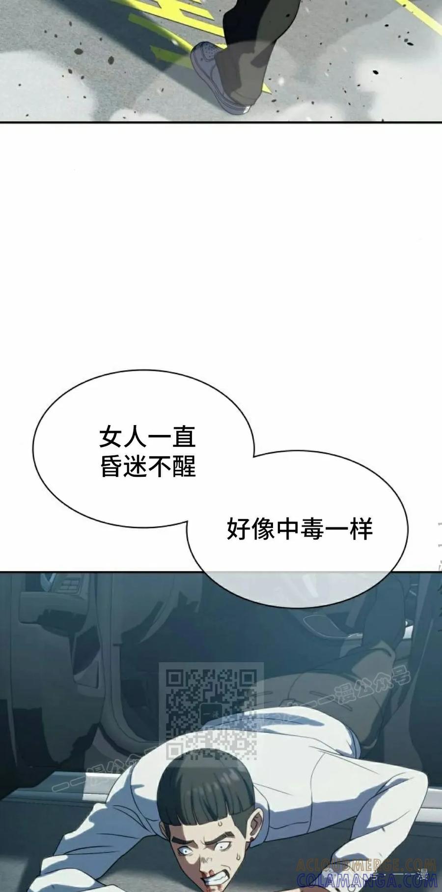 《冰冻战士》第7集 第93页