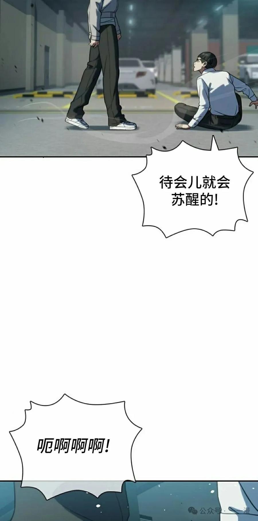 《冰冻战士》第7集 第98页