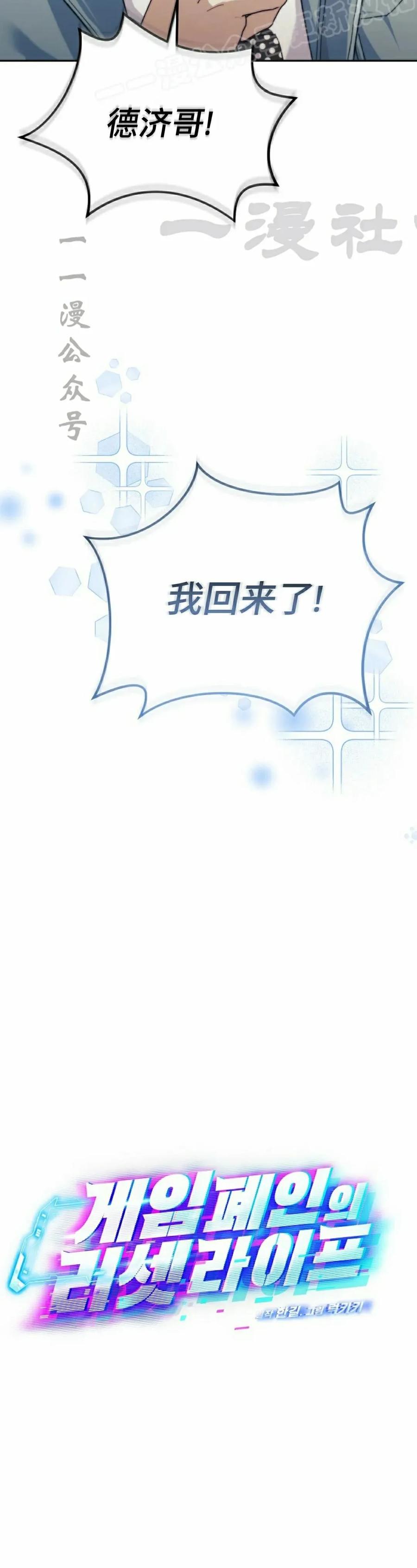 《游戏废材的重启人生》第7集 第20页