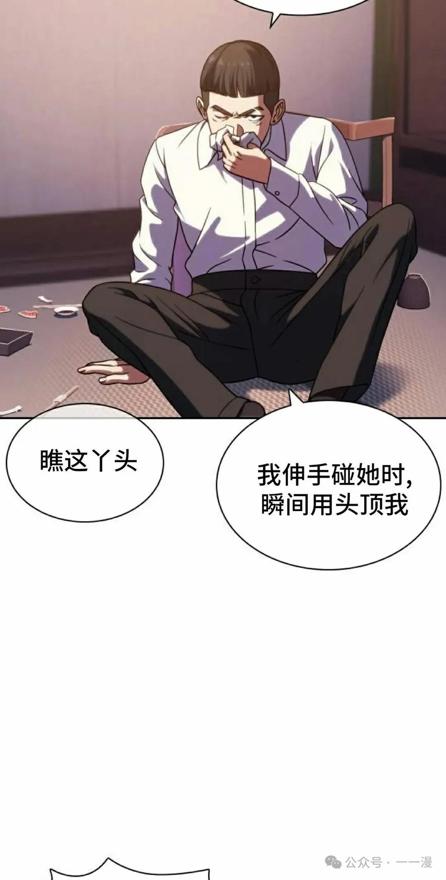 《冰冻战士》第7集 第38页