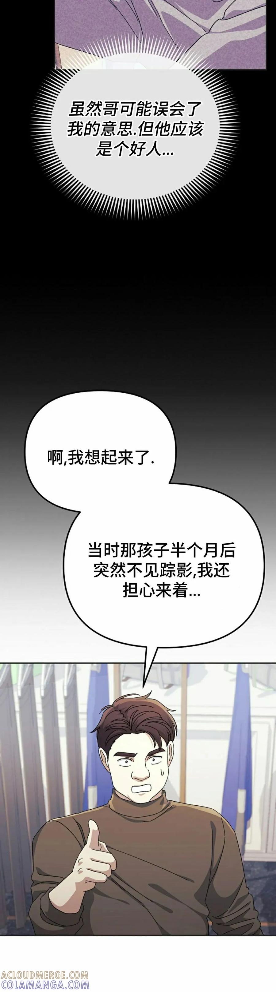 《游戏废材的重启人生》第7集 第25页
