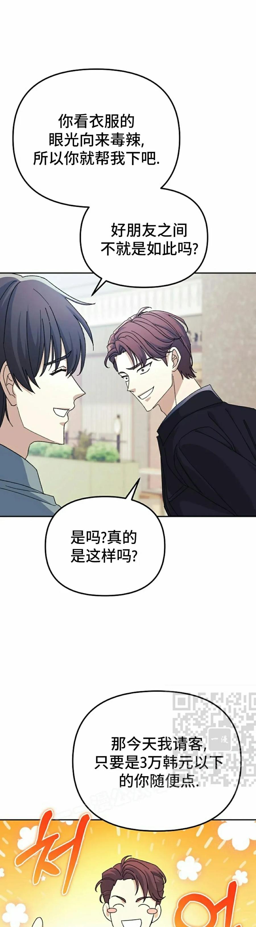 《游戏废材的重启人生》第7集 第3页