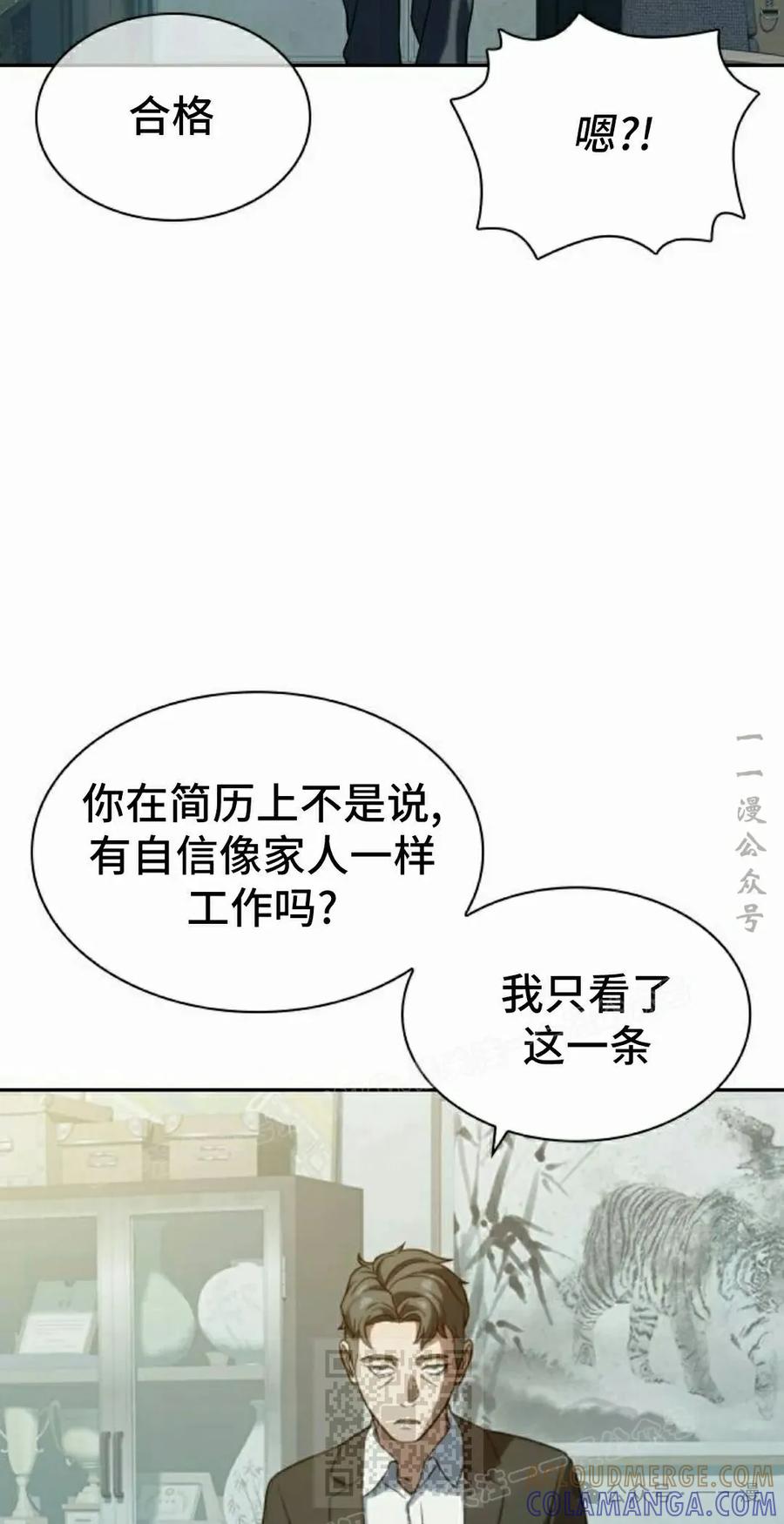 《冰冻战士》第7集 第29页