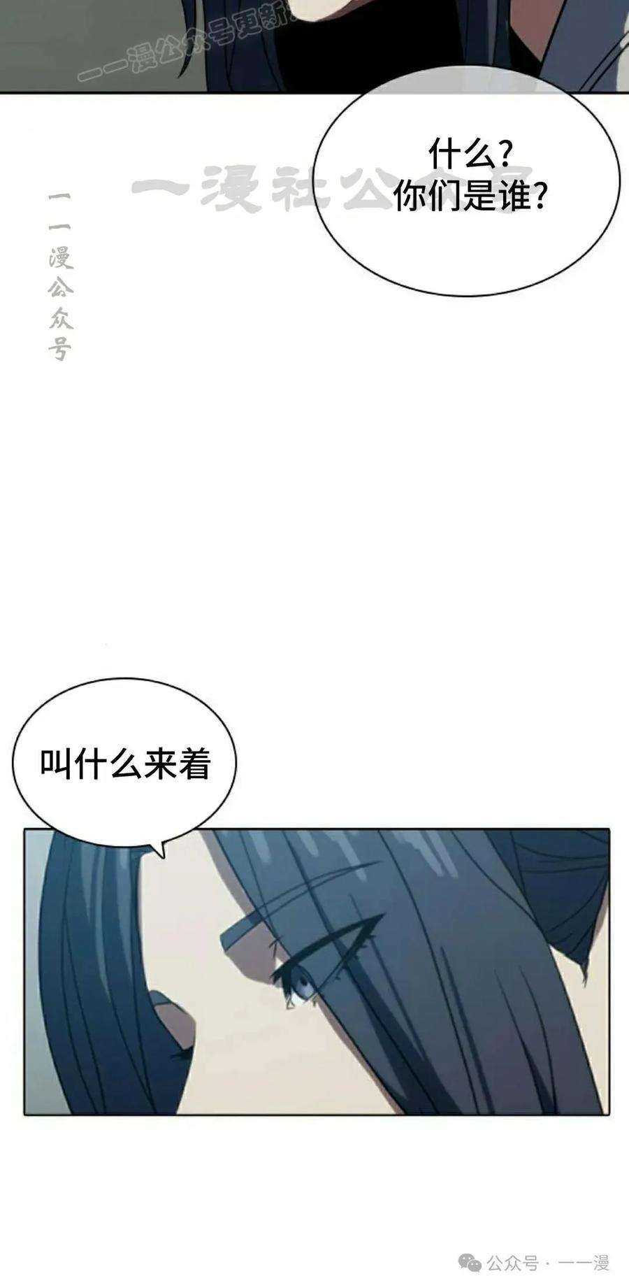 《冰冻战士》第7集 第110页