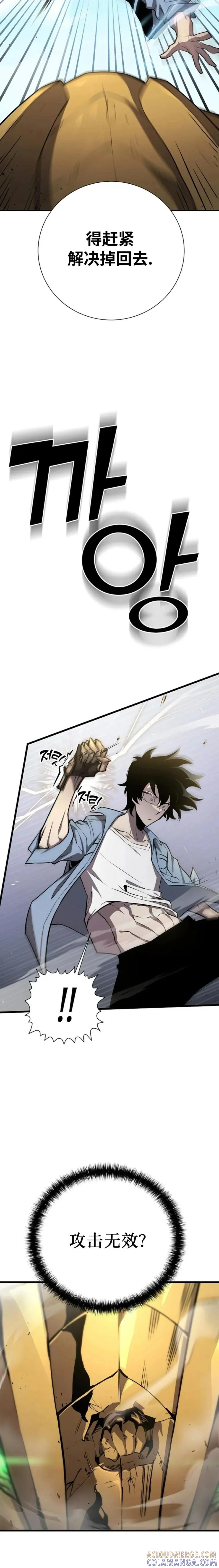 《来自灭亡世界的剑神》第7集 第15页