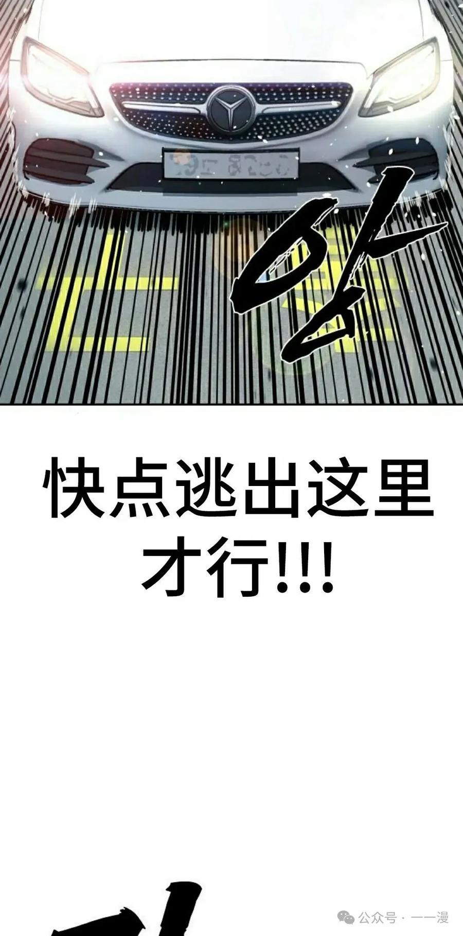 《冰冻战士》第7集 第88页
