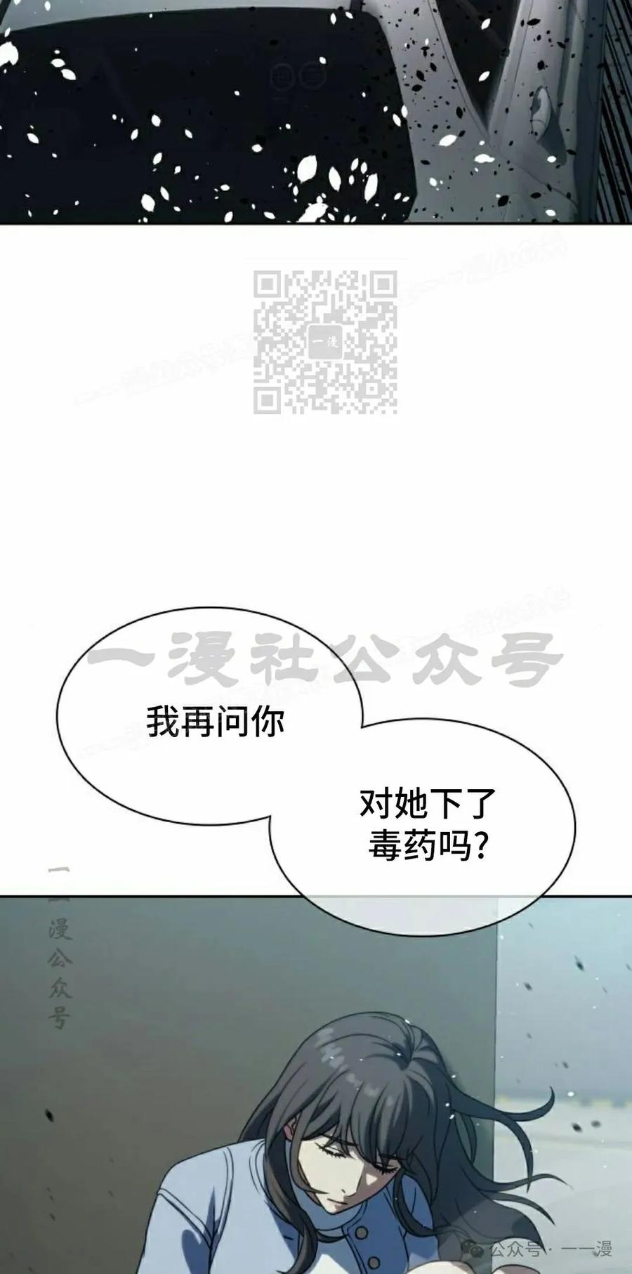 《冰冻战士》第7集 第96页