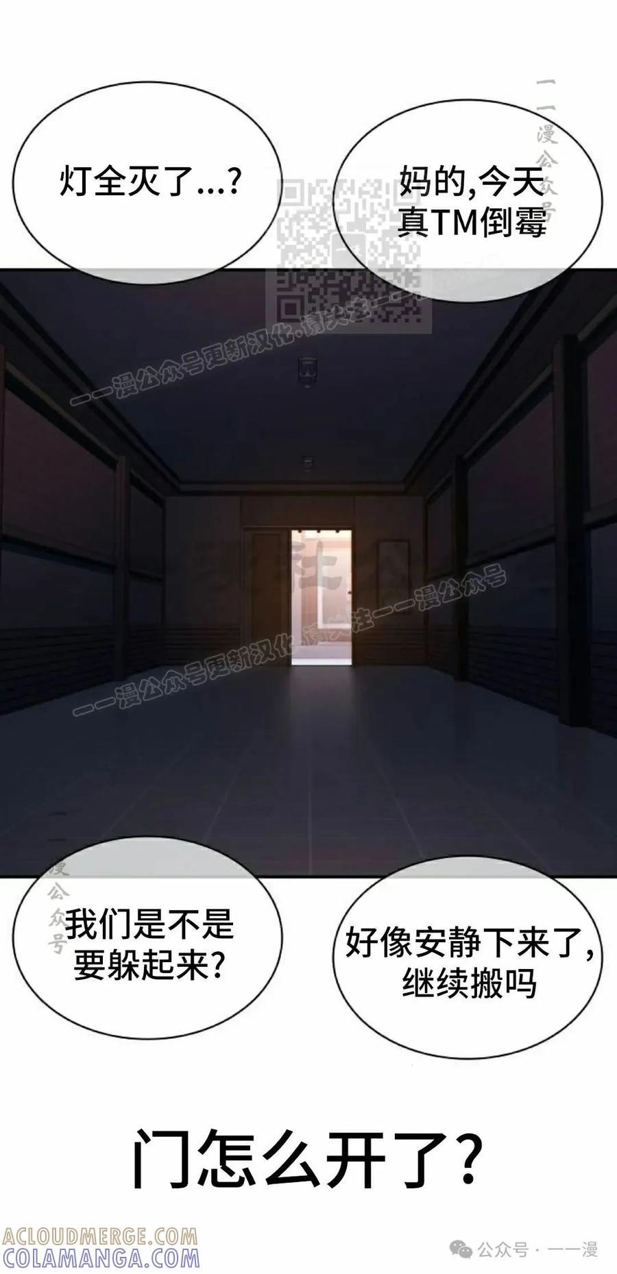 《冰冻战士》第7集 第61页