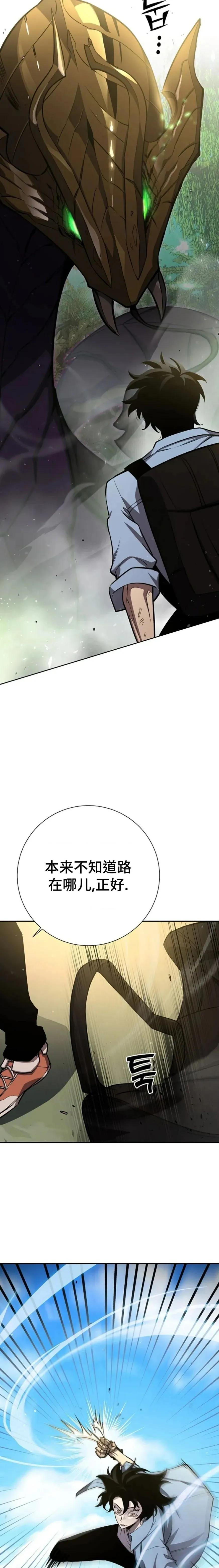 《来自灭亡世界的剑神》第7集 第14页