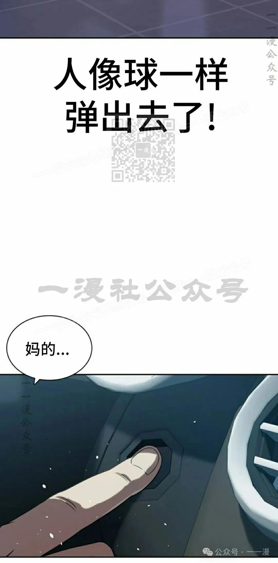 《冰冻战士》第7集 第86页