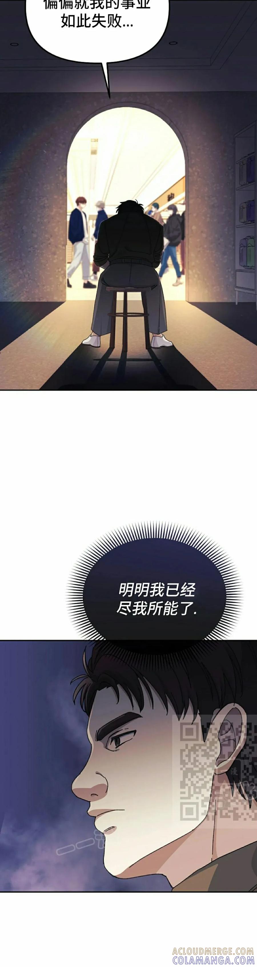《游戏废材的重启人生》第7集 第13页