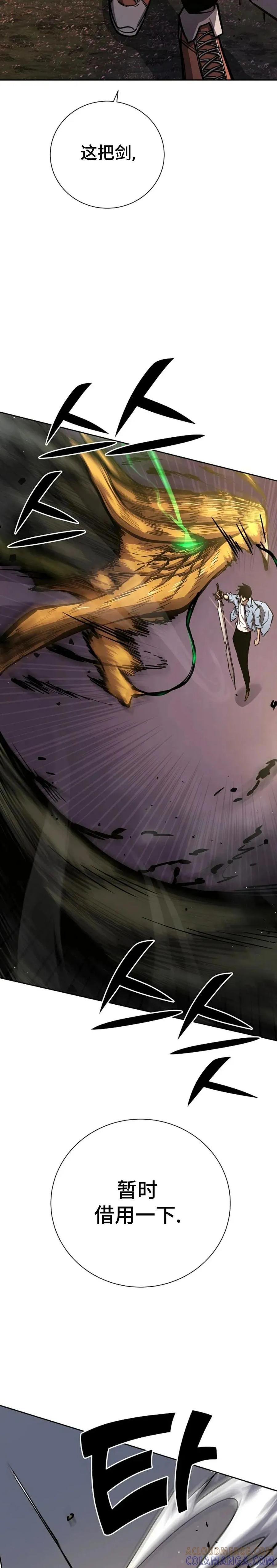 《来自灭亡世界的剑神》第7集 第23页
