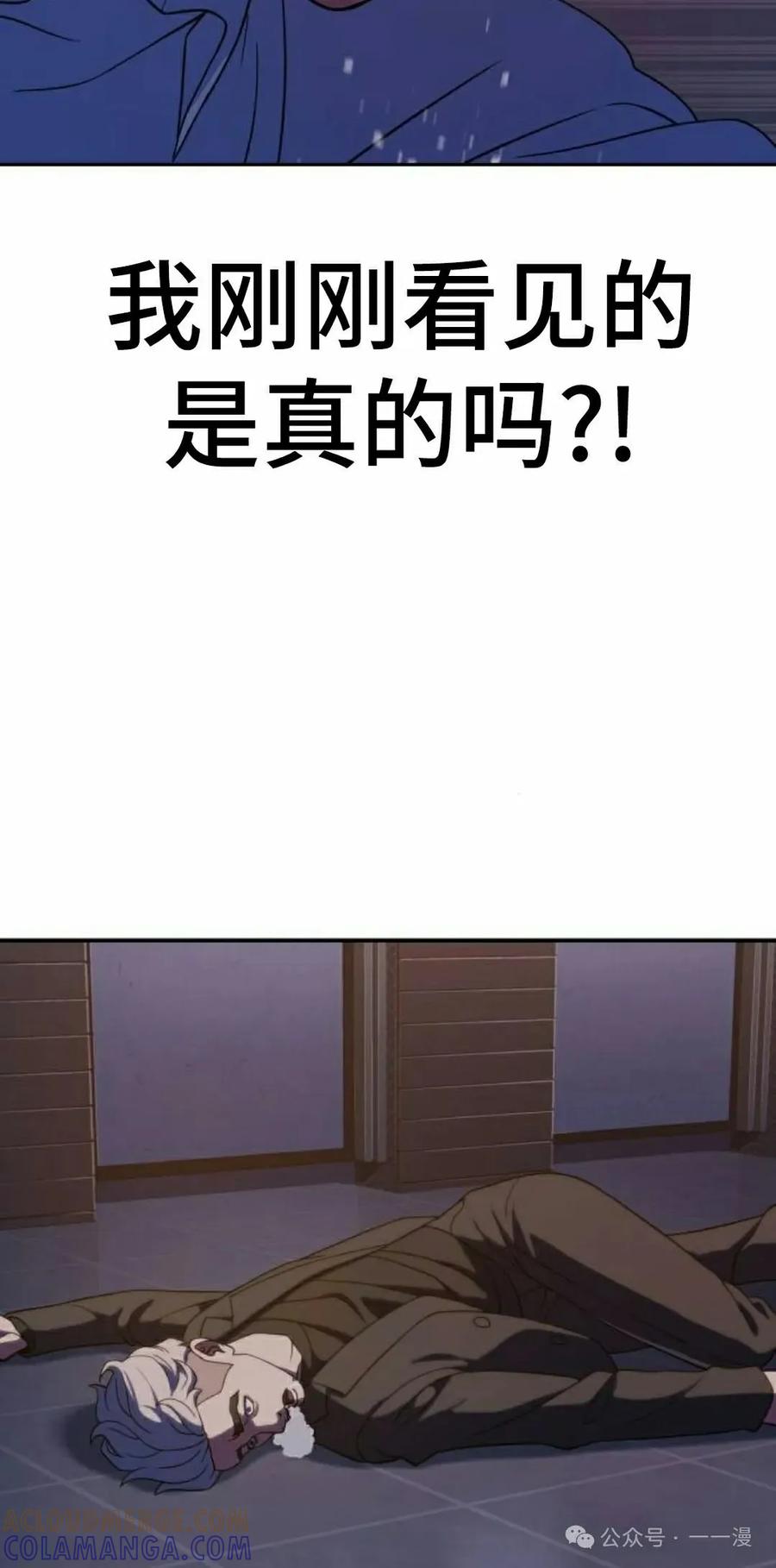《冰冻战士》第7集 第85页