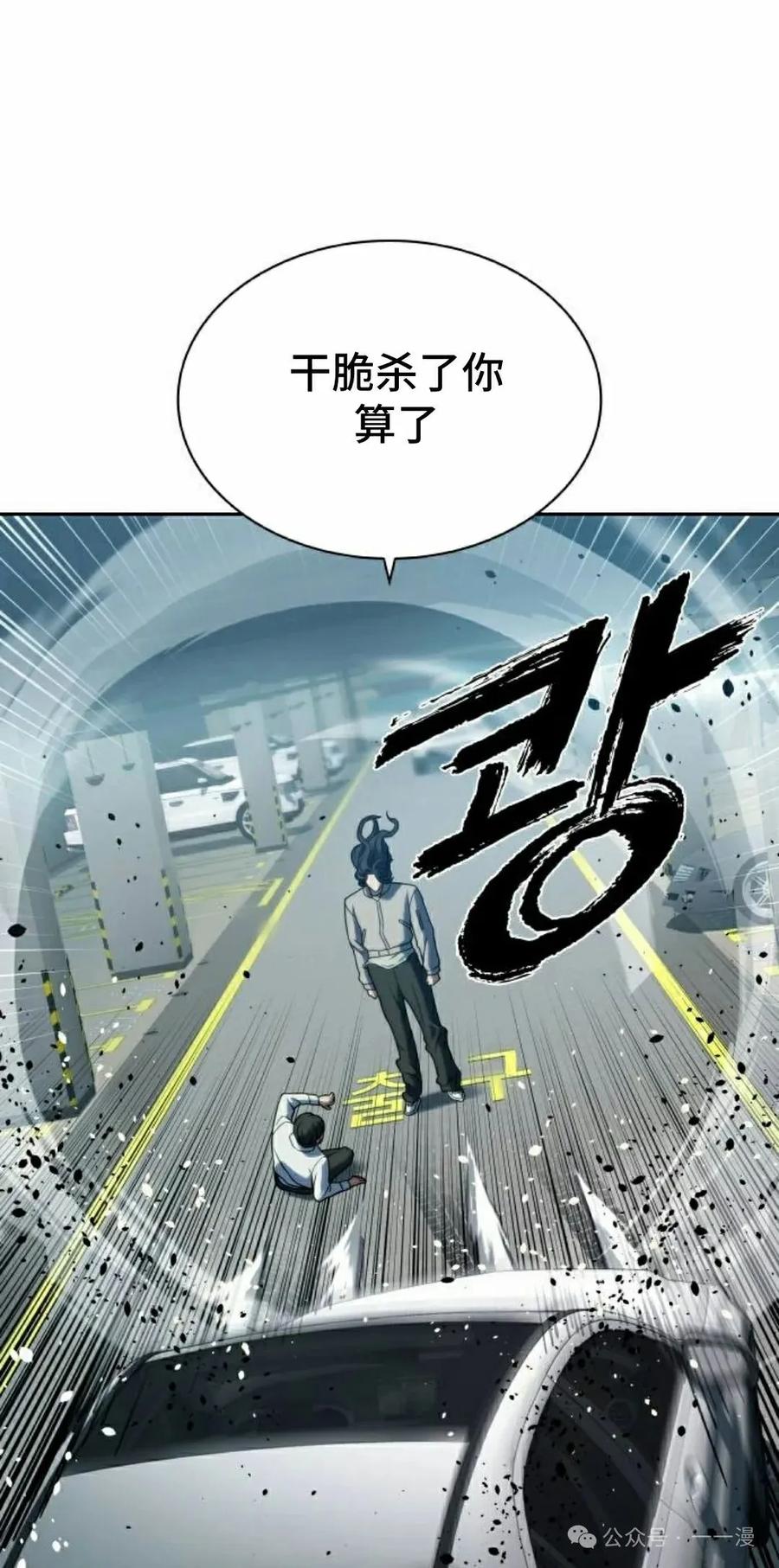 《冰冻战士》第7集 第95页