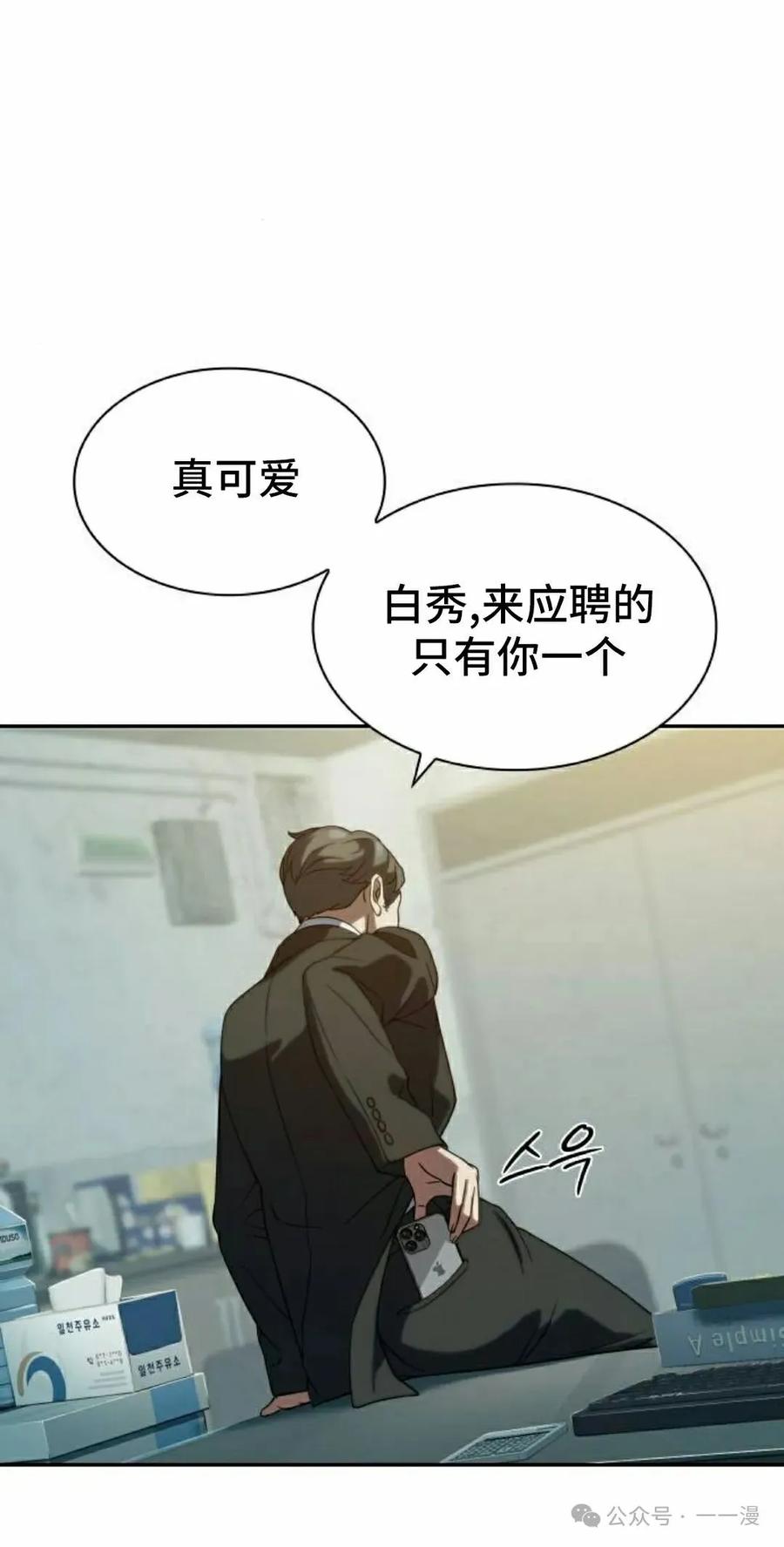 《冰冻战士》第7集 第32页