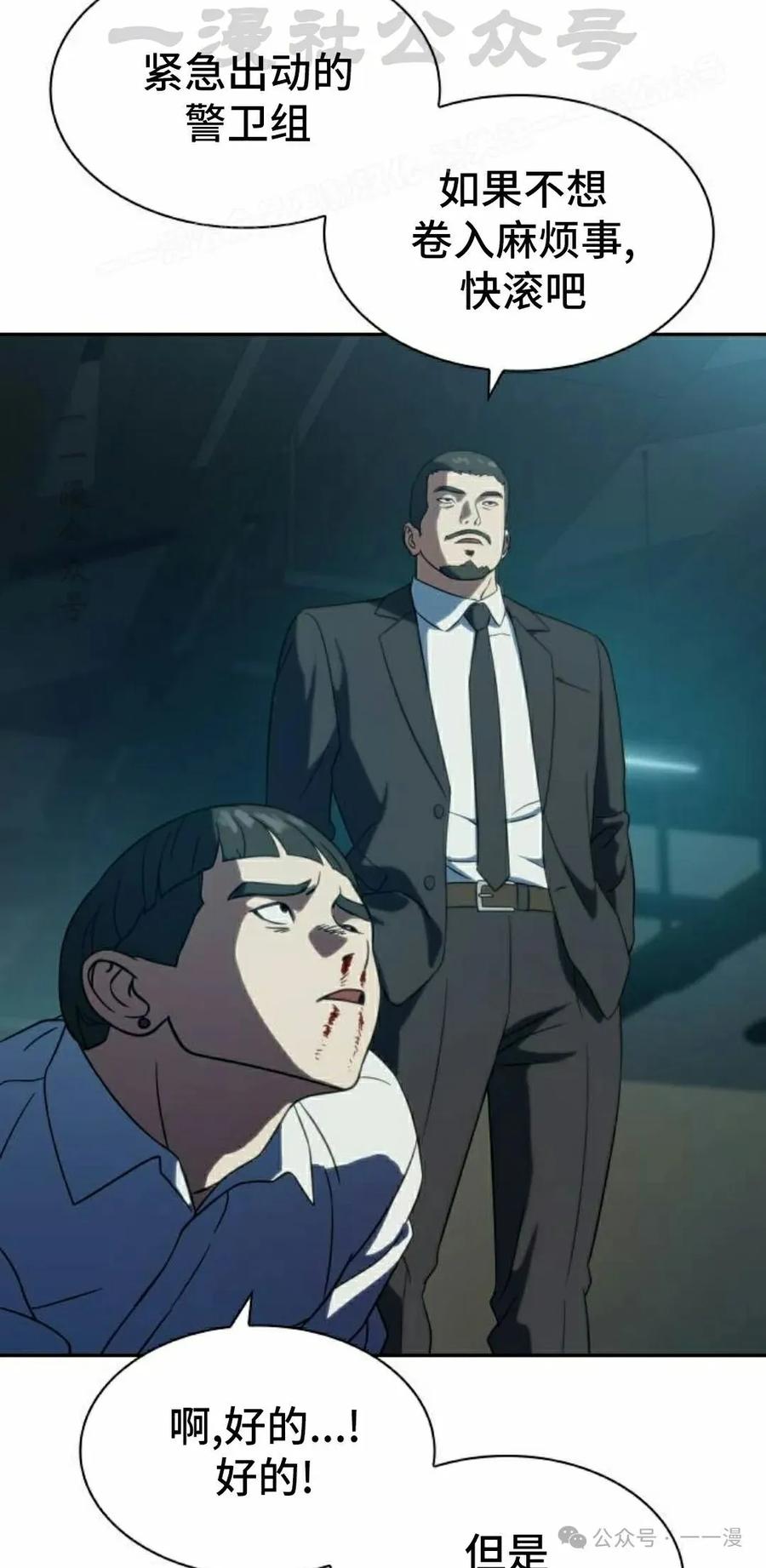 《冰冻战士》第7集 第104页