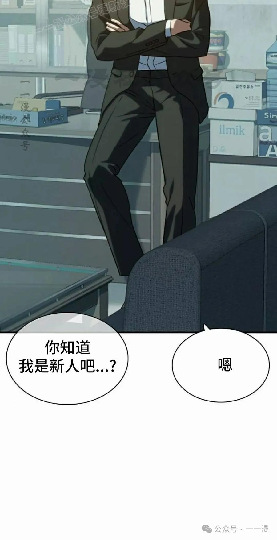《冰冻战士》第7集 第30页
