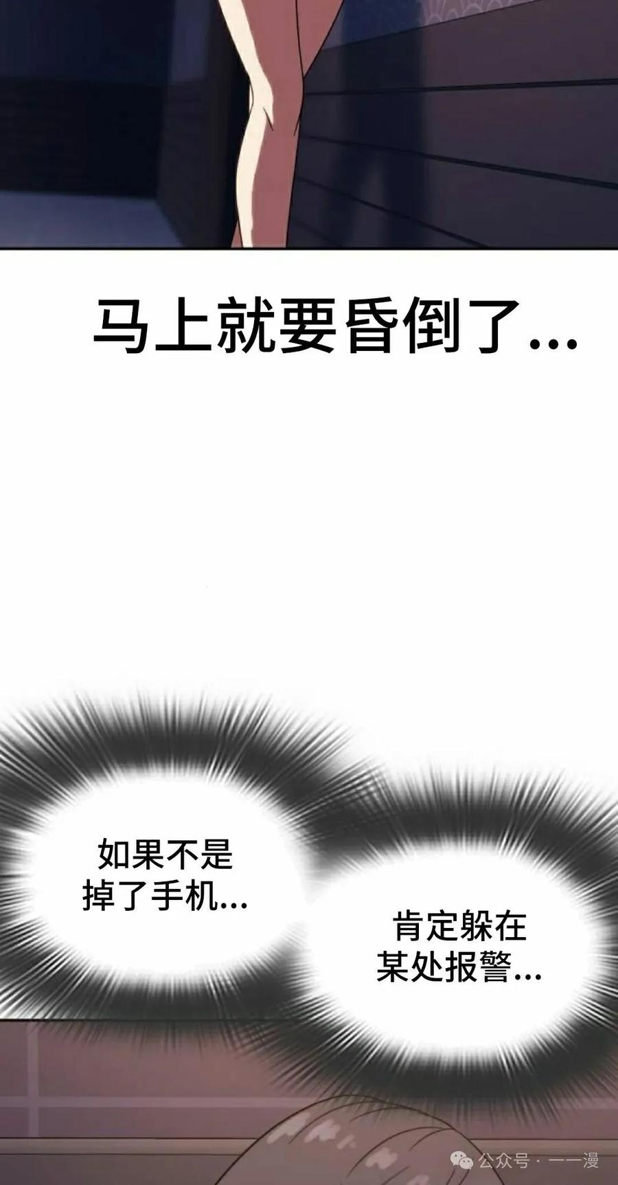 《冰冻战士》第7集 第42页