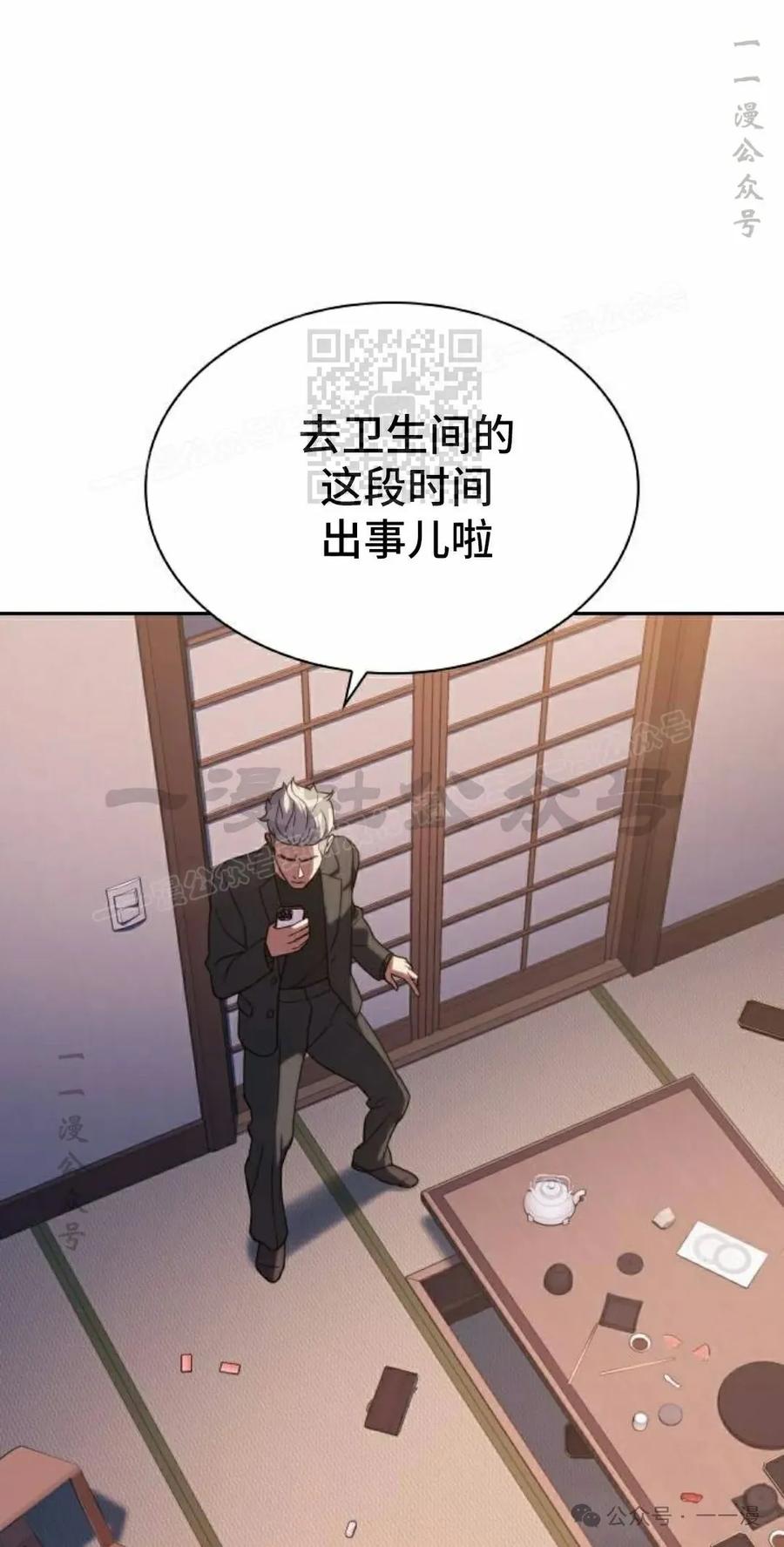 《冰冻战士》第7集 第36页