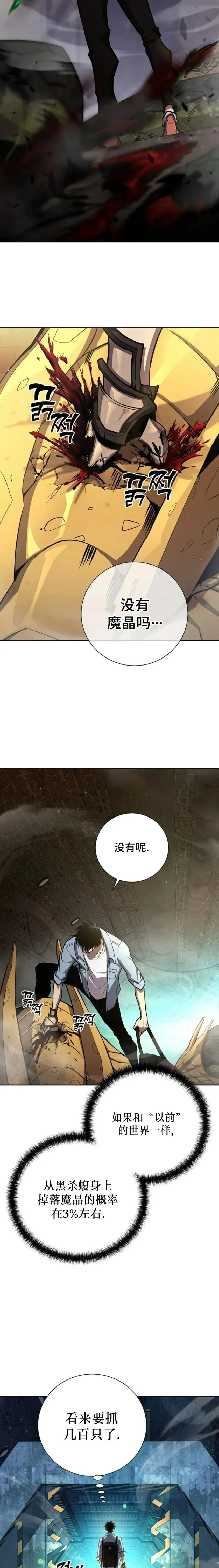 《来自灭亡世界的剑神》第7集 第12页