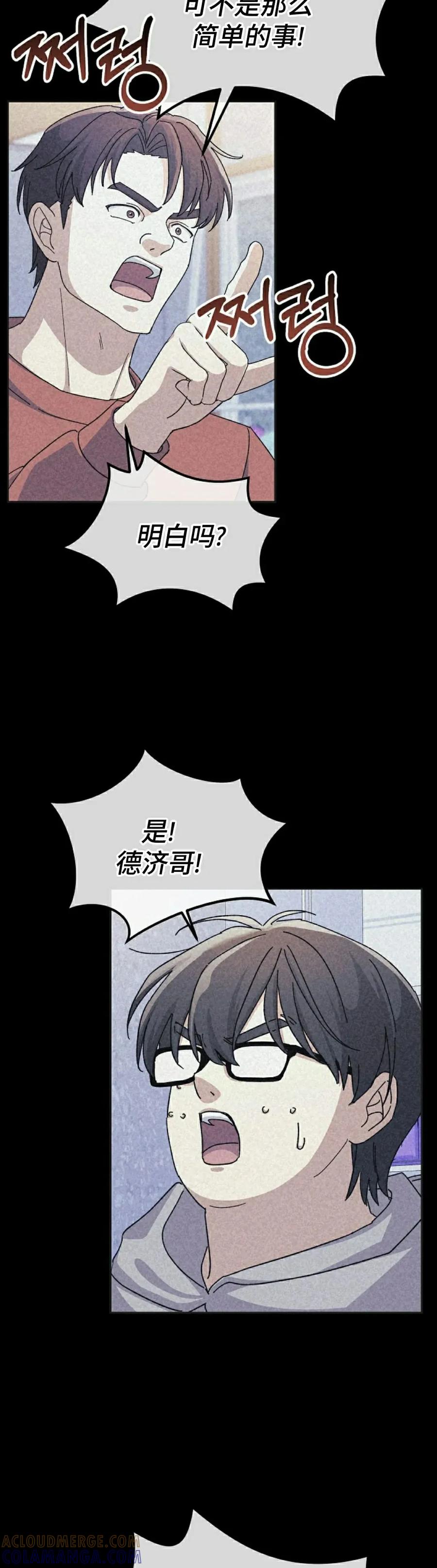《游戏废材的重启人生》第7集 第22页