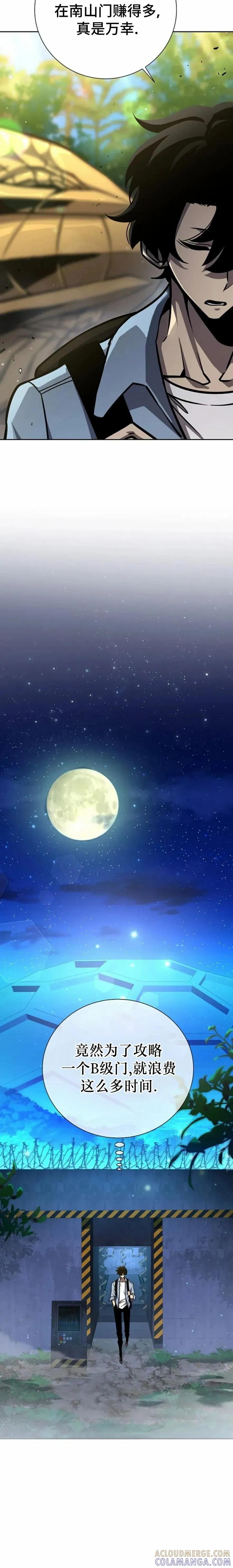 《来自灭亡世界的剑神》第7集 第29页