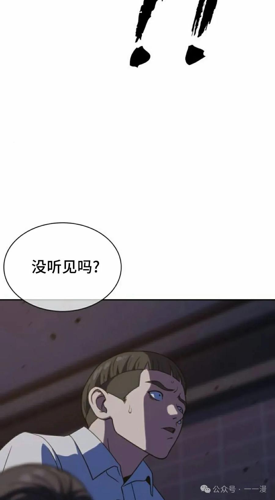 《冰冻战士》第7集 第78页