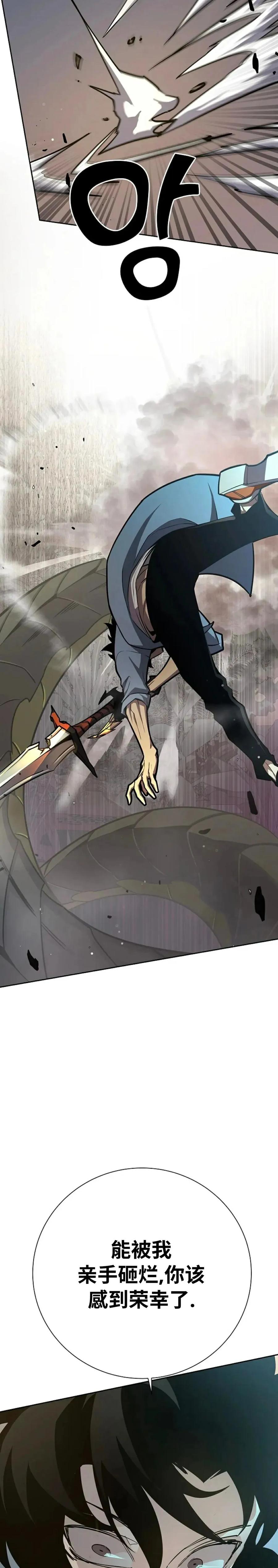 《来自灭亡世界的剑神》第7集 第24页