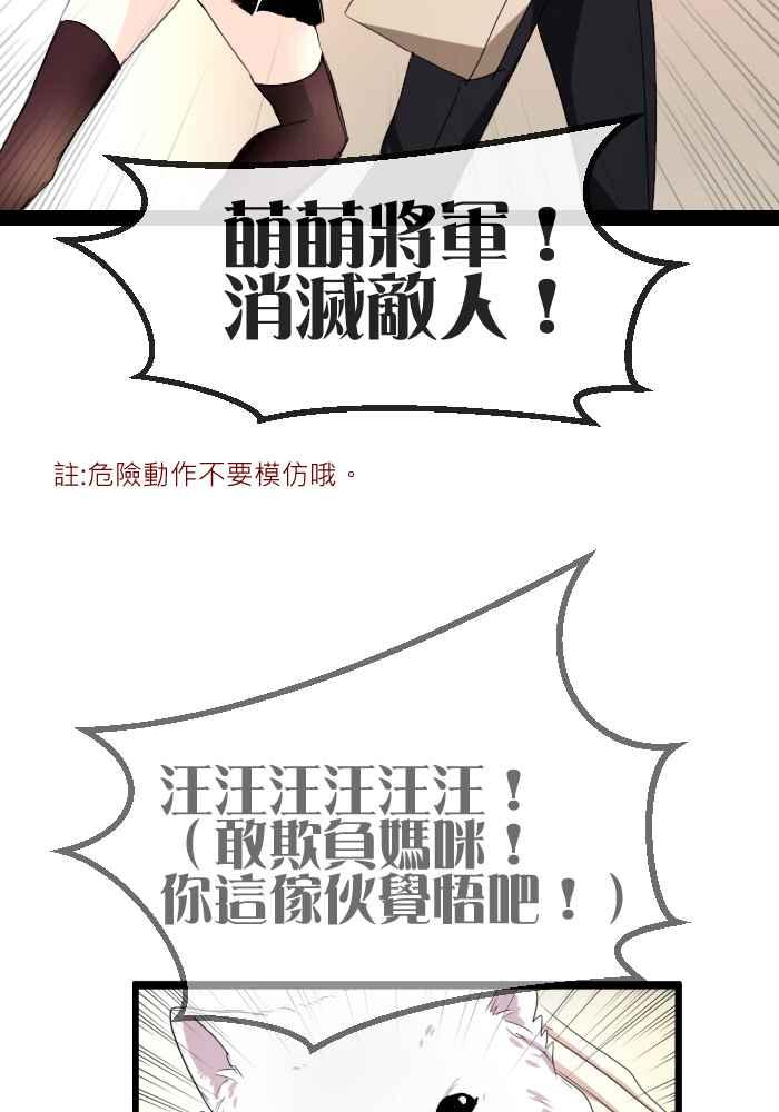 《倾恋的蜜封罐》073--❖萌萌将军❖ 第26页