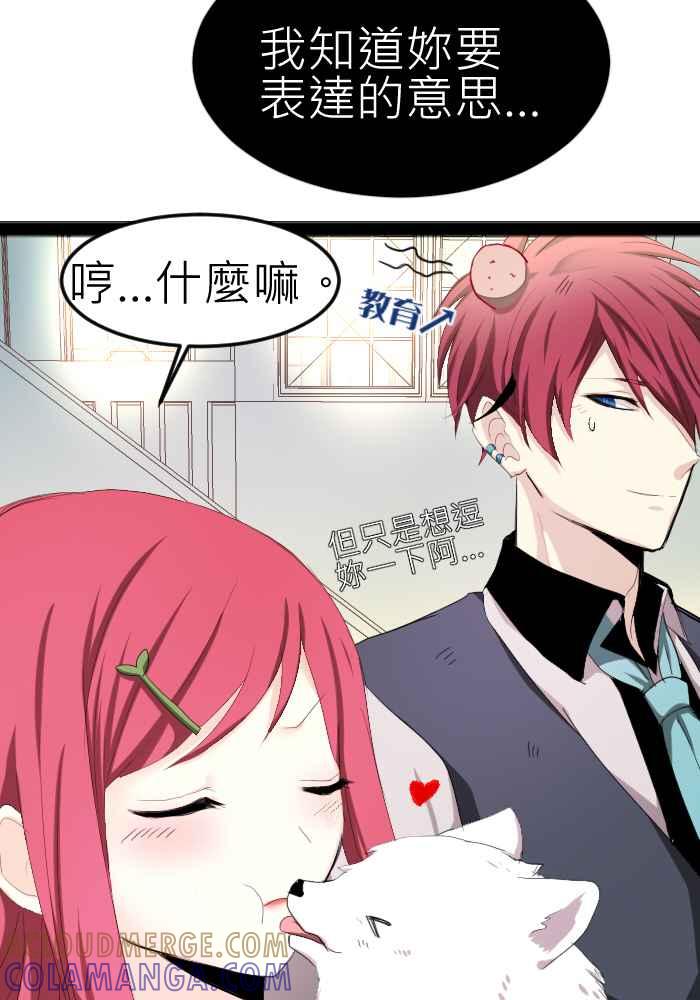 《倾恋的蜜封罐》073--❖萌萌将军❖ 第28页