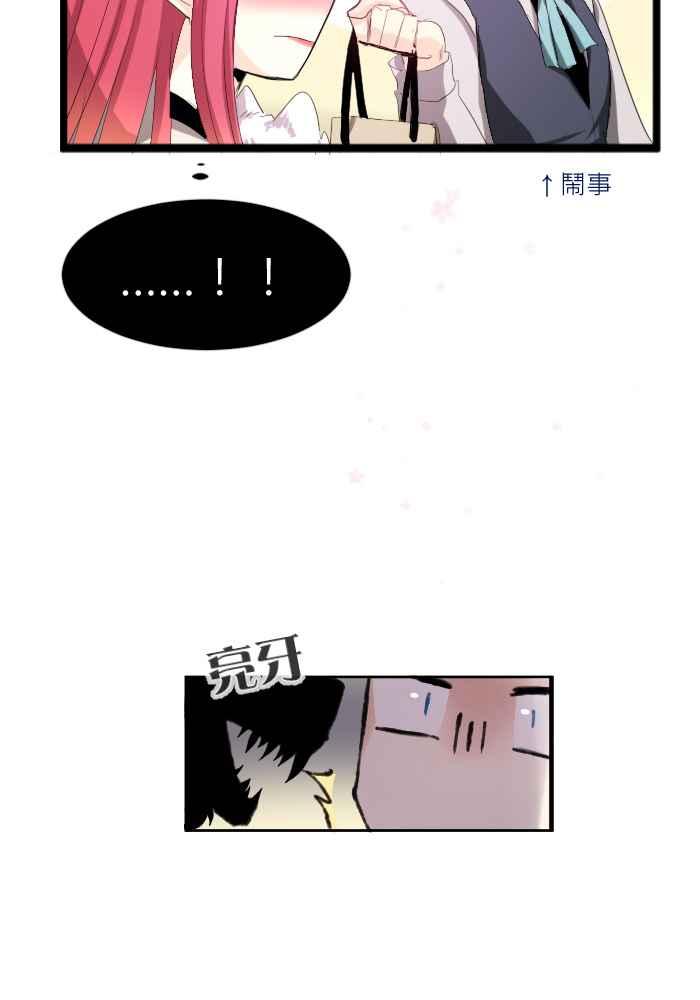 《倾恋的蜜封罐》073--❖萌萌将军❖ 第24页
