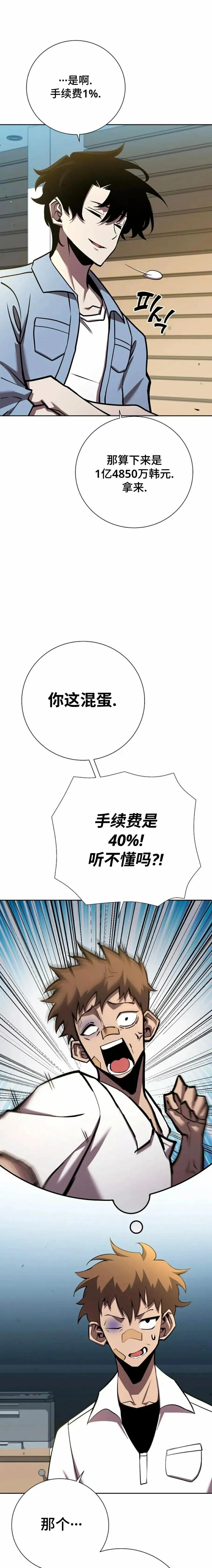 《来自灭亡世界的剑神》第8集 第14页