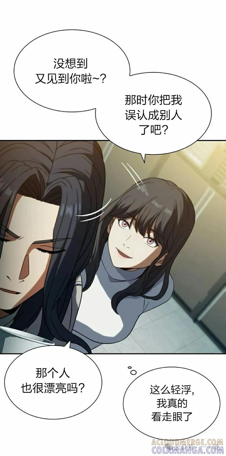 《冰冻战士》第8集 第65页