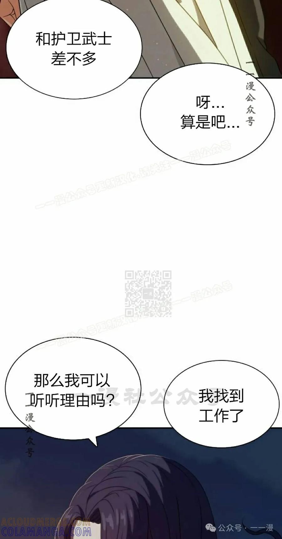 《冰冻战士》第8集 第97页