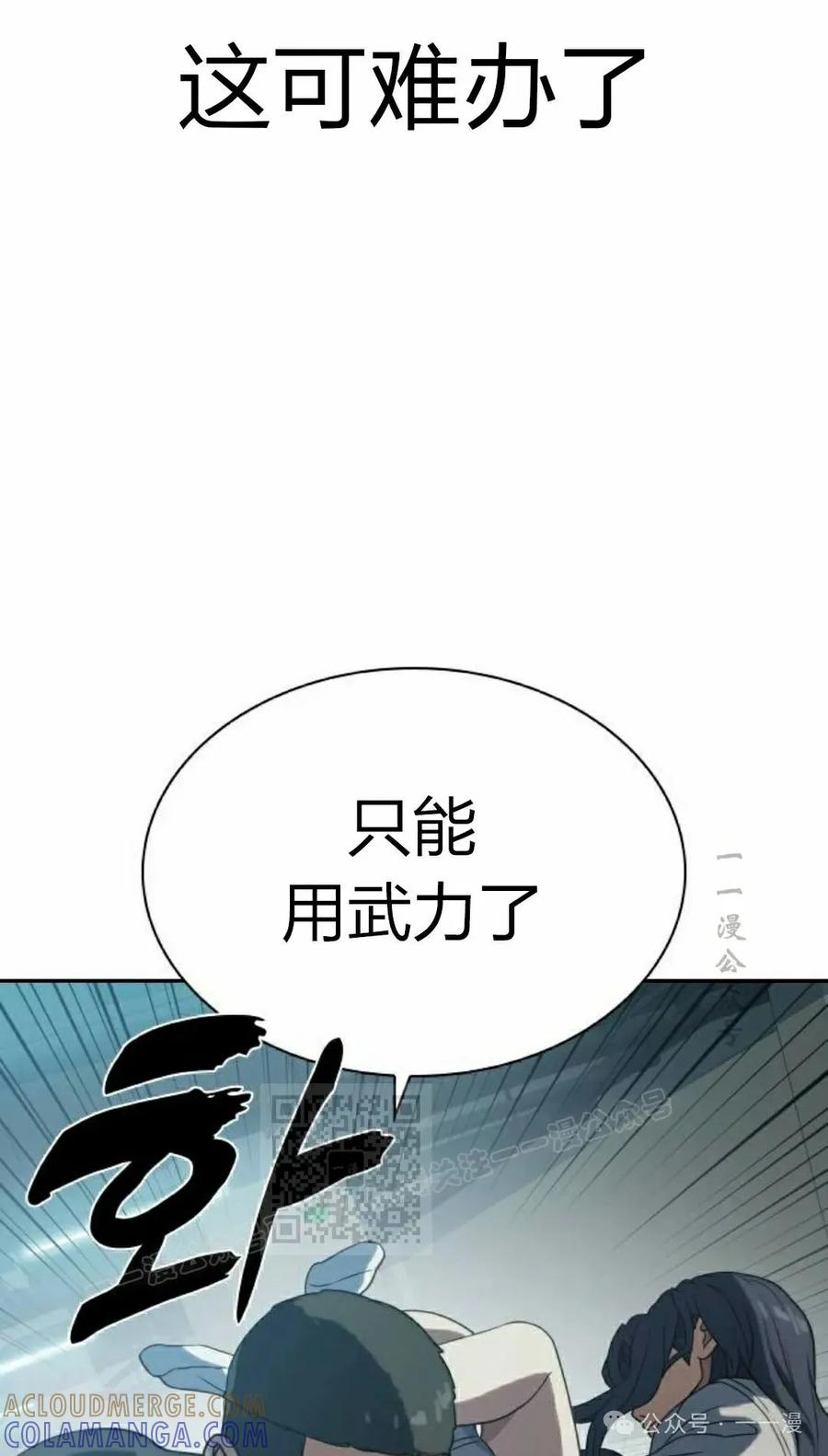 《冰冻战士》第8集 第13页