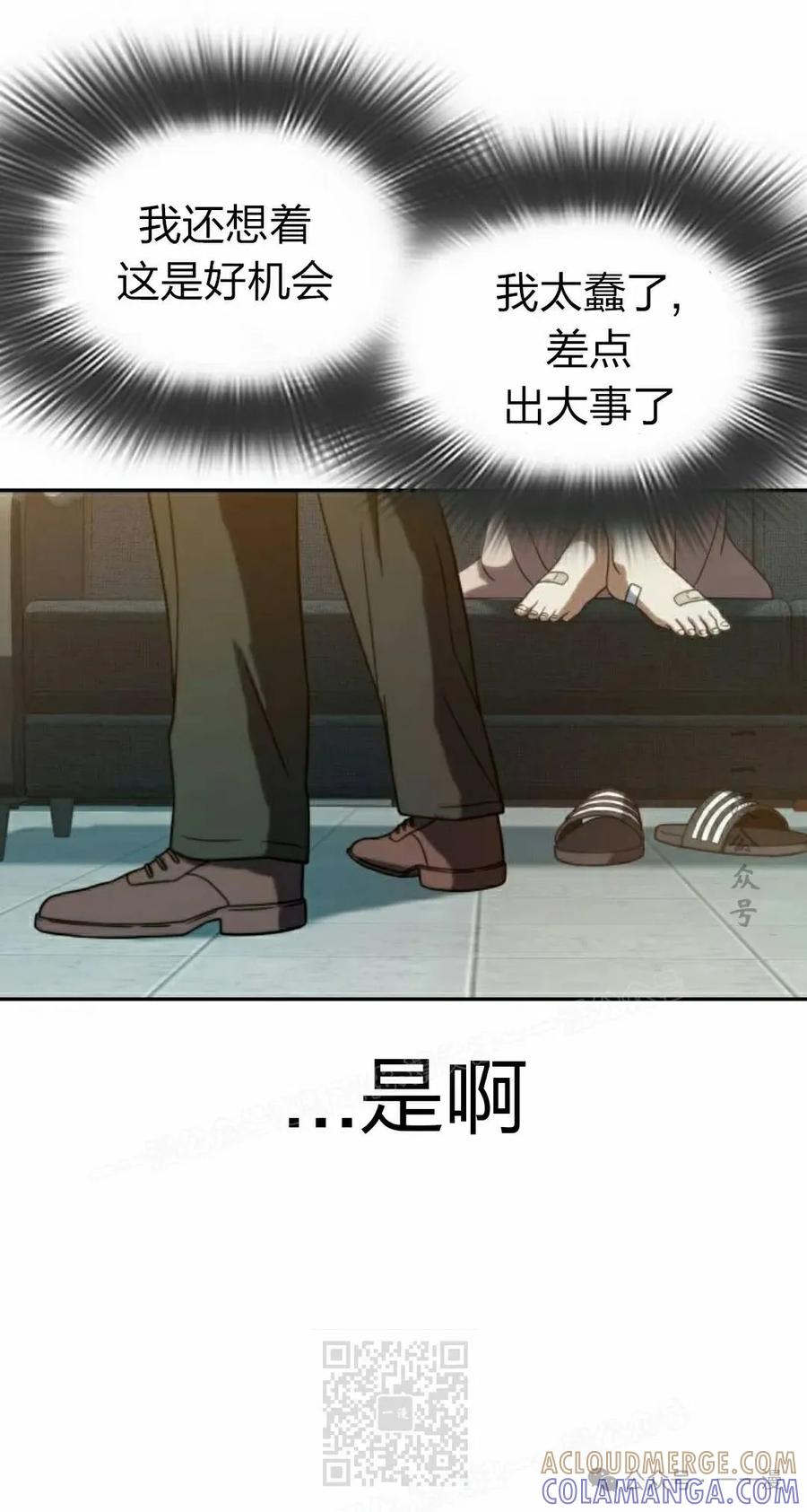 《冰冻战士》第8集 第49页